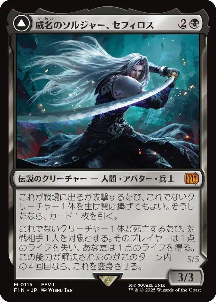 MTG ボーダレスFoil 威名のソルジャー、セフィロス 日本語版 MTG