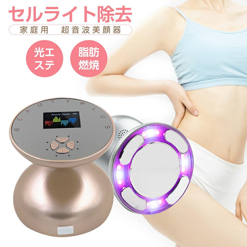 楽天市場】EMS キャビテーション 家庭用 超音波美顔器 セルライト除去