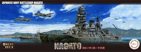艦NX-13 1/700 日本海軍戦艦 長門 昭和19年/捷一号作戦【4968728460291