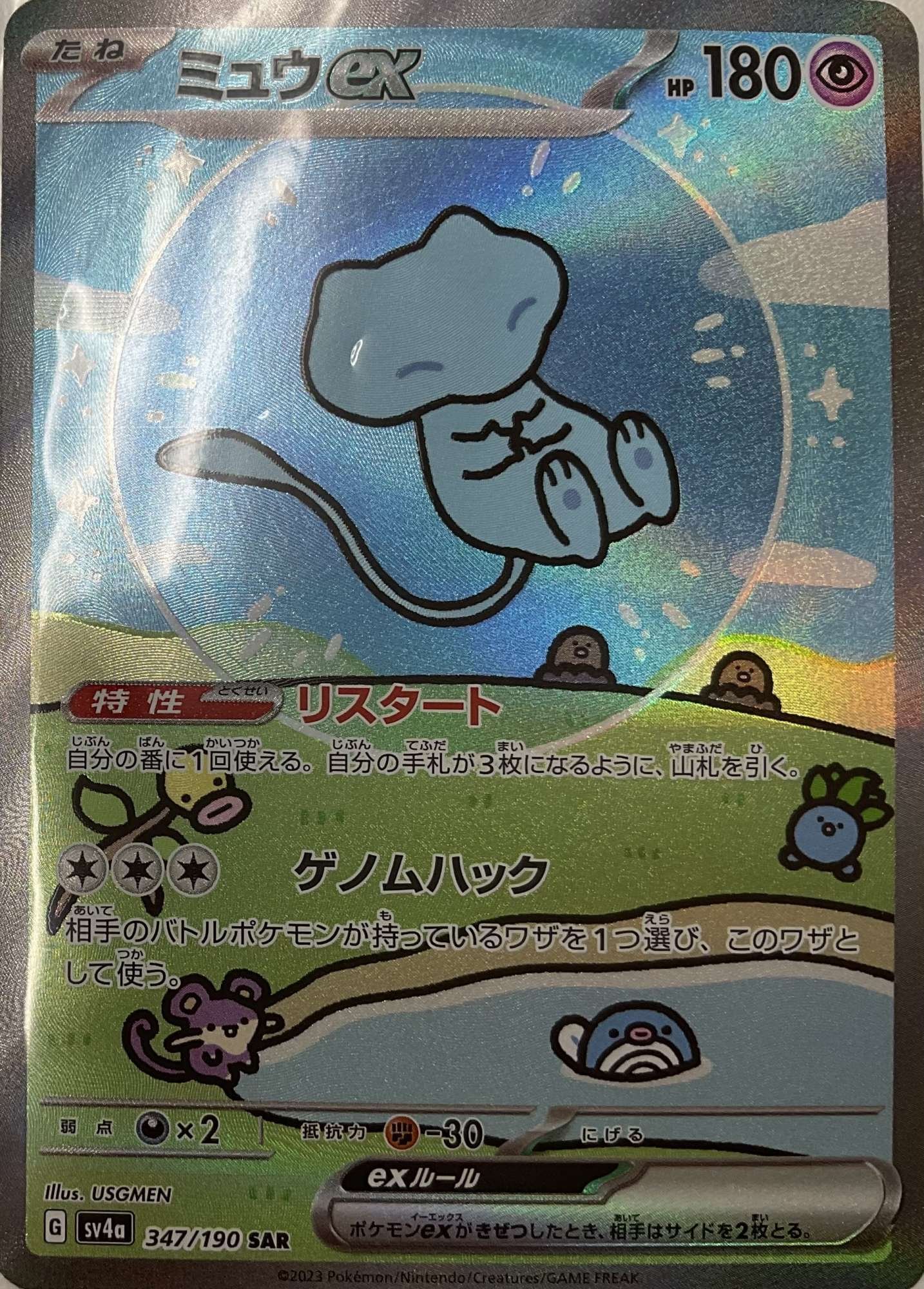 ミュウex SAR SV4a シャイニートレジャーex 347/190 psa10ミュウex SAR