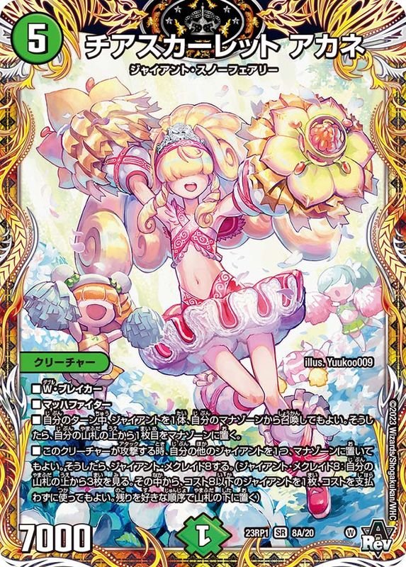 ケ*ジ様 デュエルマスターズ まとめ売り 引退品 チアスカーレット