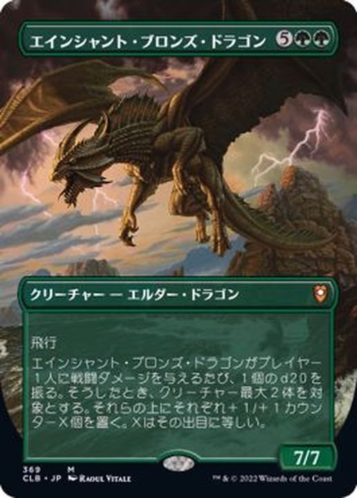 FOIL)(フルアート)エインシャント・ブロンズ・ドラゴン/Ancient Bronze