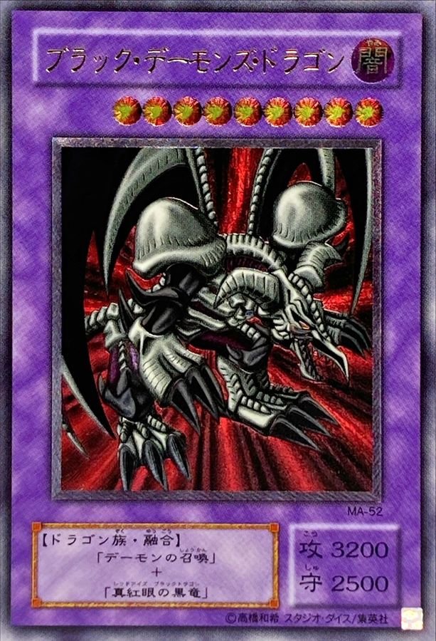 遊戯王カード】【PSA9】ブラック・デーモンズ・ドラゴン レリーフ