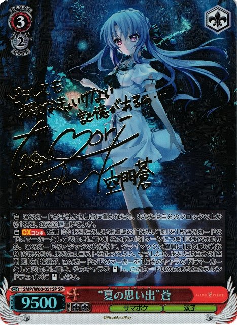 PSA 夏の思い出 識 SP サイン サマーポケット サマポケ WS サマポケ