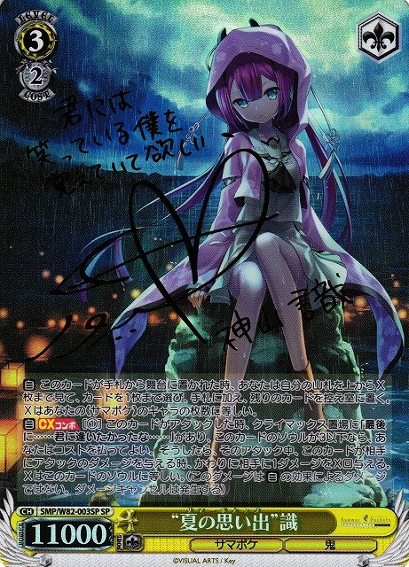 ヴァイスシュバルツSummer コレクション Pockets SP サイン 夏の思い出