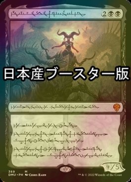 Foil】(369)□ファイレクシア語□《黙示録、シェオルドレッド