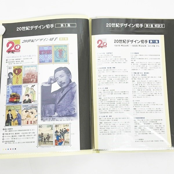20世紀デザイン切手シート 全17集をお買い取りいたしました