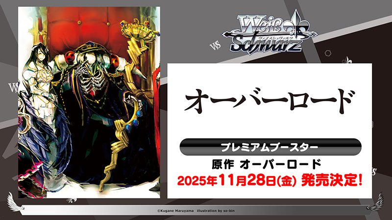 ヴァイスシュヴァルツ 原作 オーバーロード 未開封BOX 4個セット