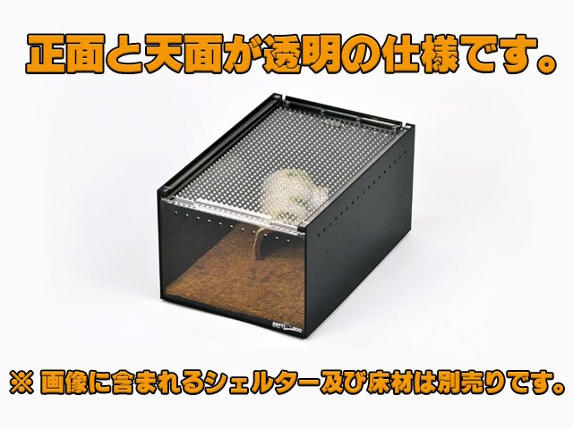 レプタイルボックスBK SANKO レプティズー アクリルケース 販売 通販