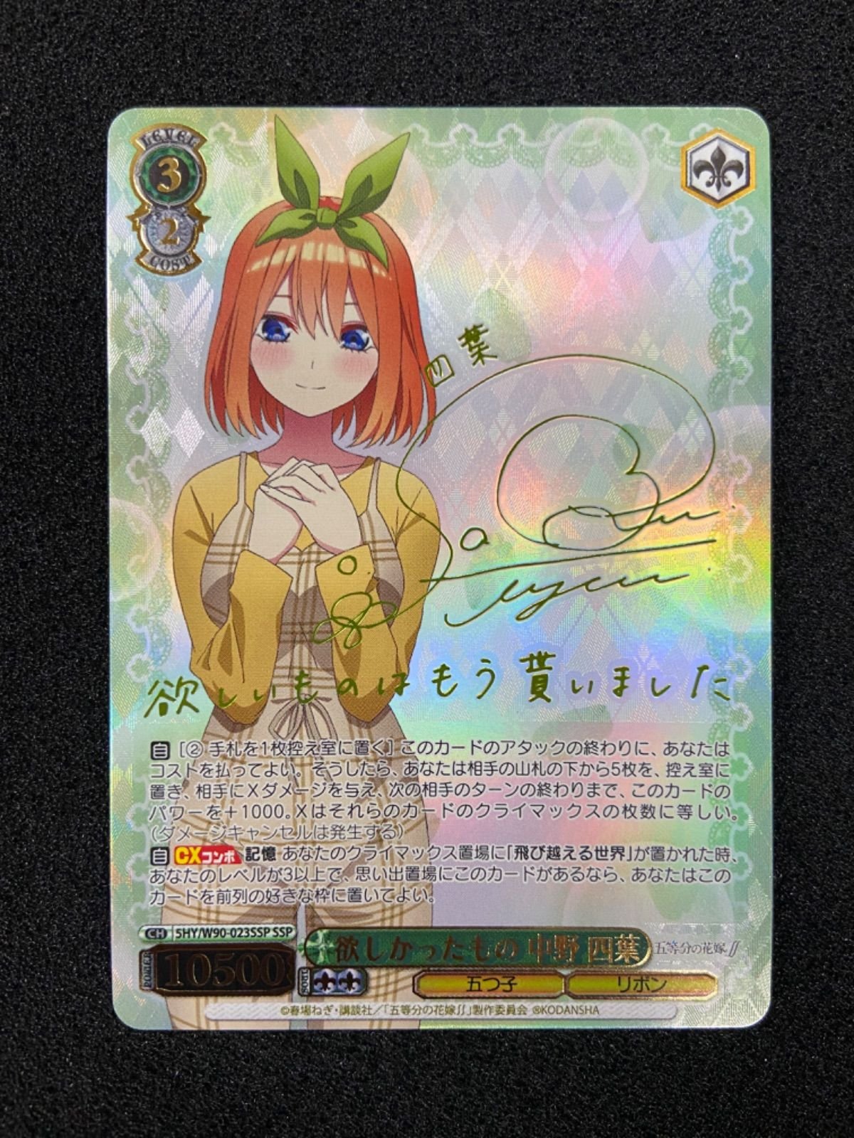 割り切れない想い 中野 四葉 サイン SP ヴァイス 割り切れない想い