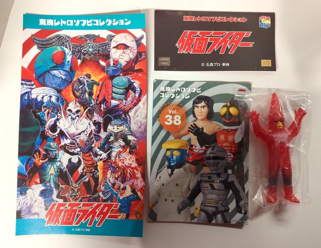 メディコム・トイ 東映レトロソフビコレクション 仮面ライダー ヒト