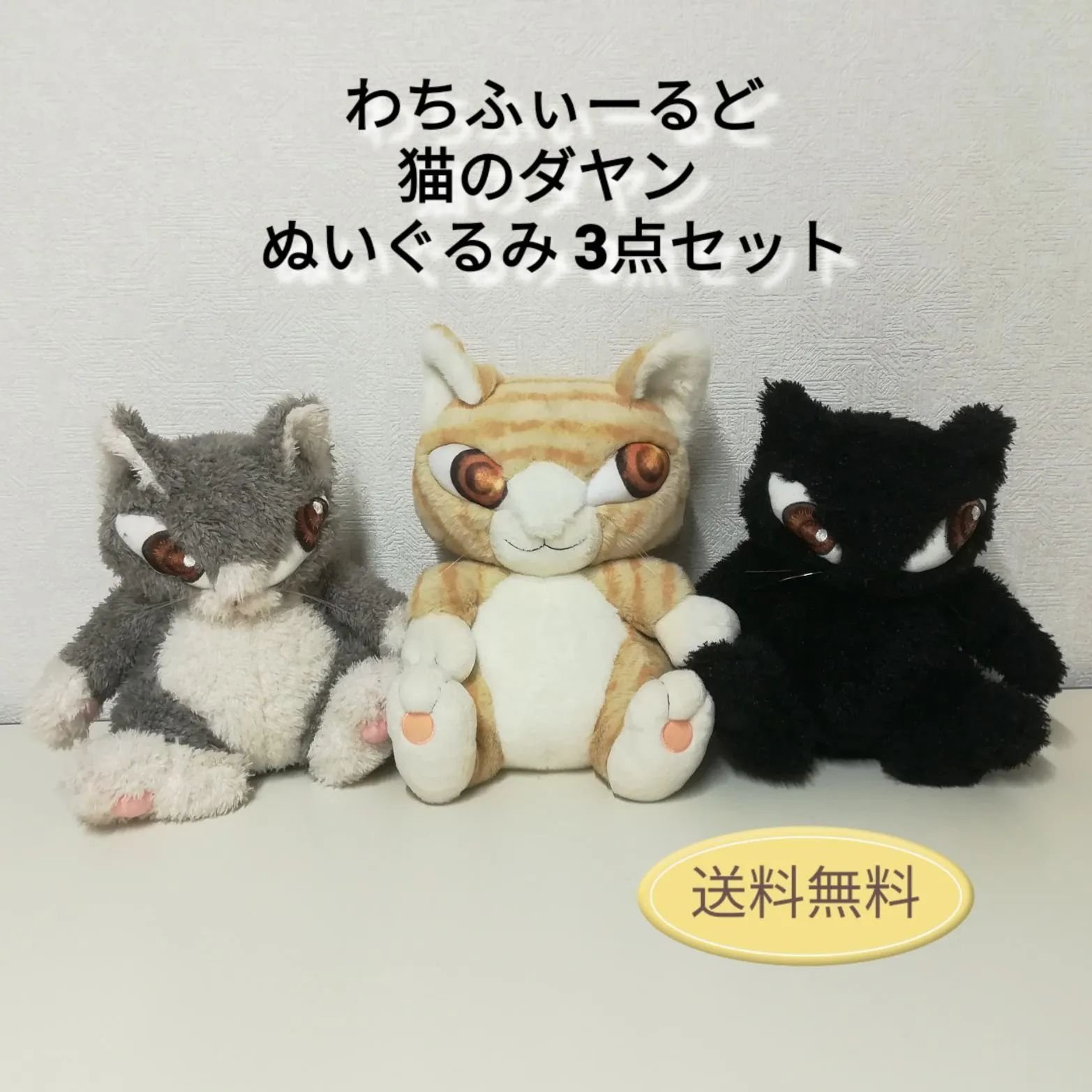 わちふぃーるど ベビーダヤン ぬいぐるみセット 未使用＆美品