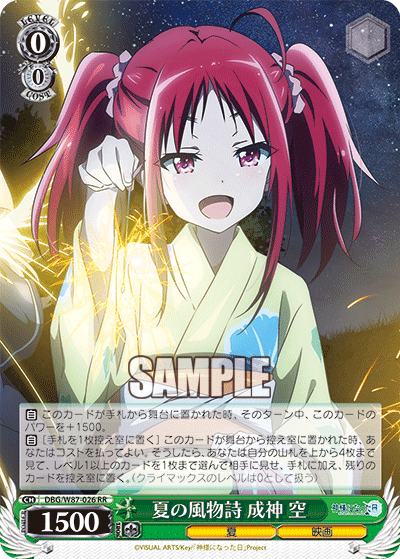 強デッキ解説：神様になった日その2｜浅生なつめ