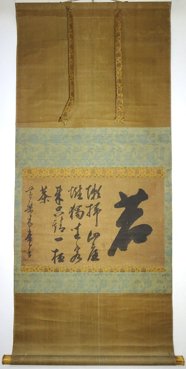 時代の掛軸 絵肉筆保証 蔵整理不用品処理 日本 X916C16-7 2025年