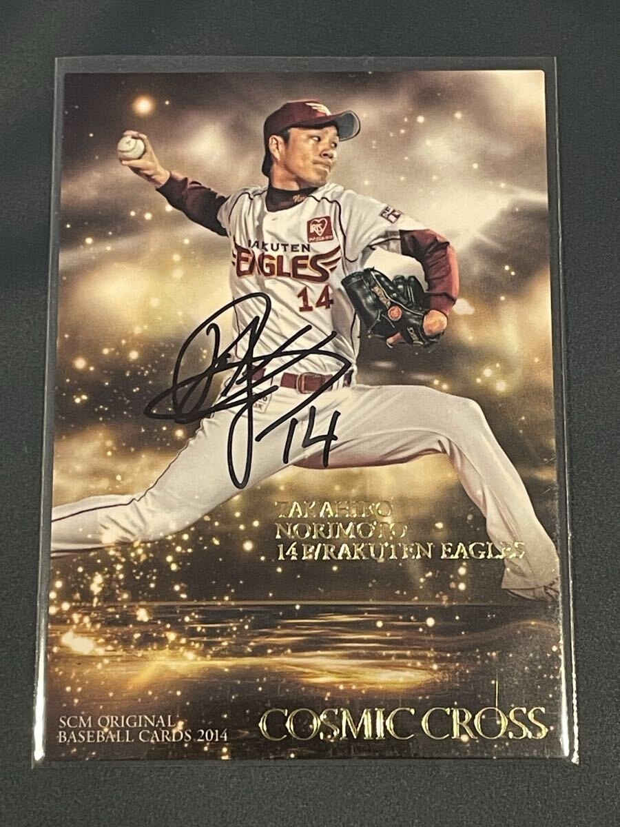 Yahoo!オークション -「則本昂大直筆サイン」の落札相場・落札価格