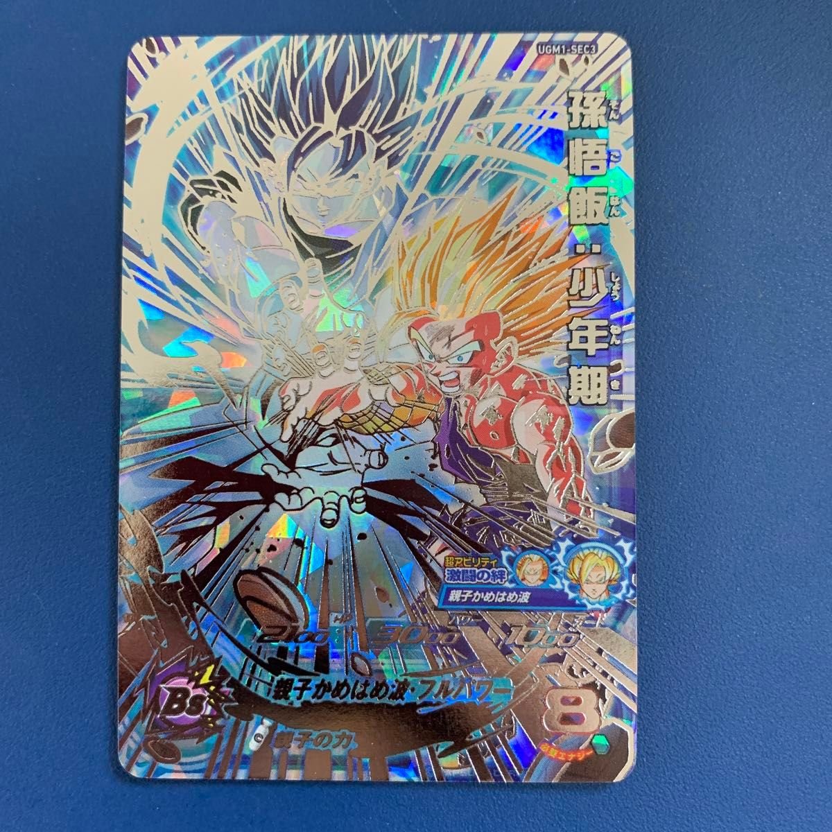 SDBH UGM1-SEC3 孫悟飯 BGS9.5 親子かめはめ波 SDBH UGM1-SEC3 孫悟飯