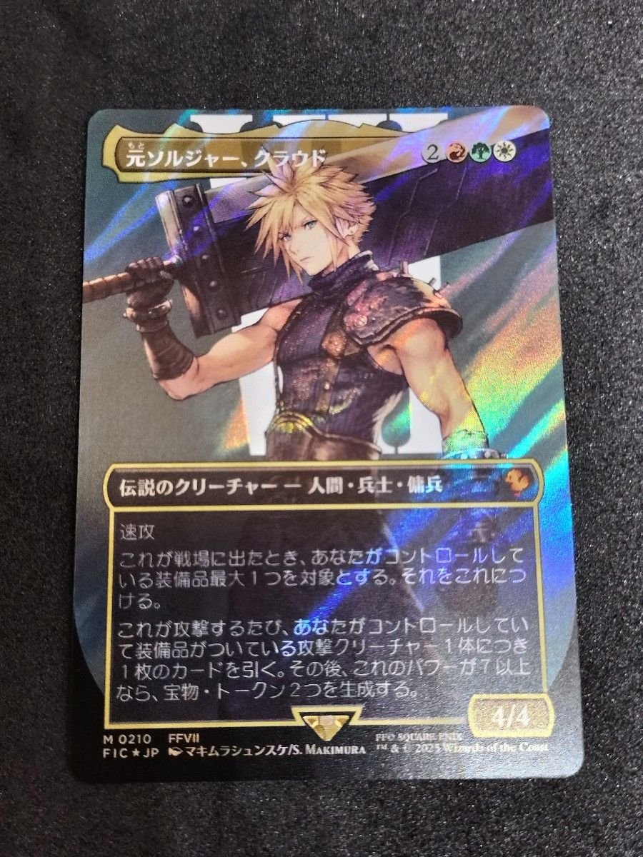 MTG FF 節約 元ソルジャー、クラウド サージfoil 日本語版 MTG FF 元