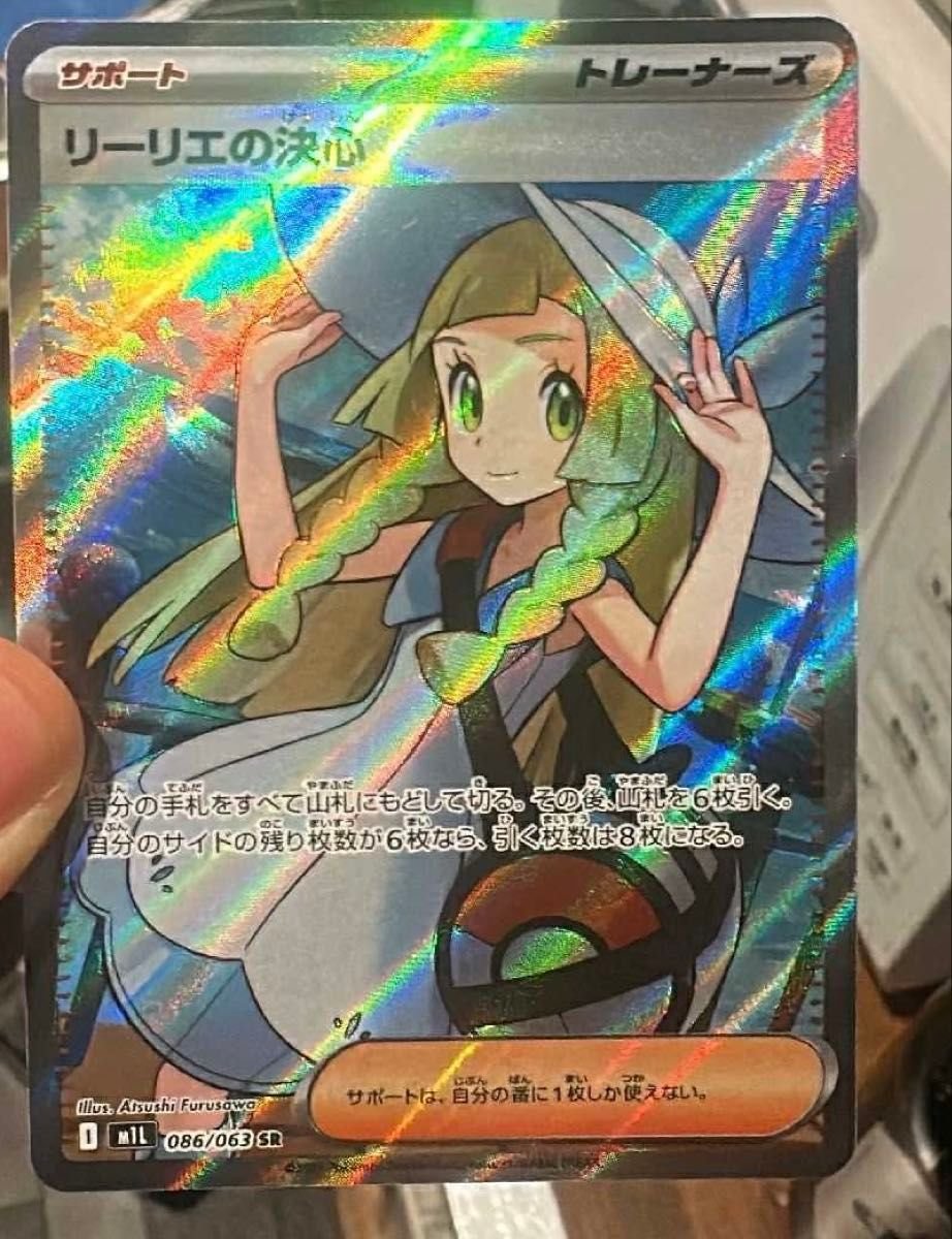 リーリエの決心 SR【ポケモンカード】 リーリエの決心SAR 091/063