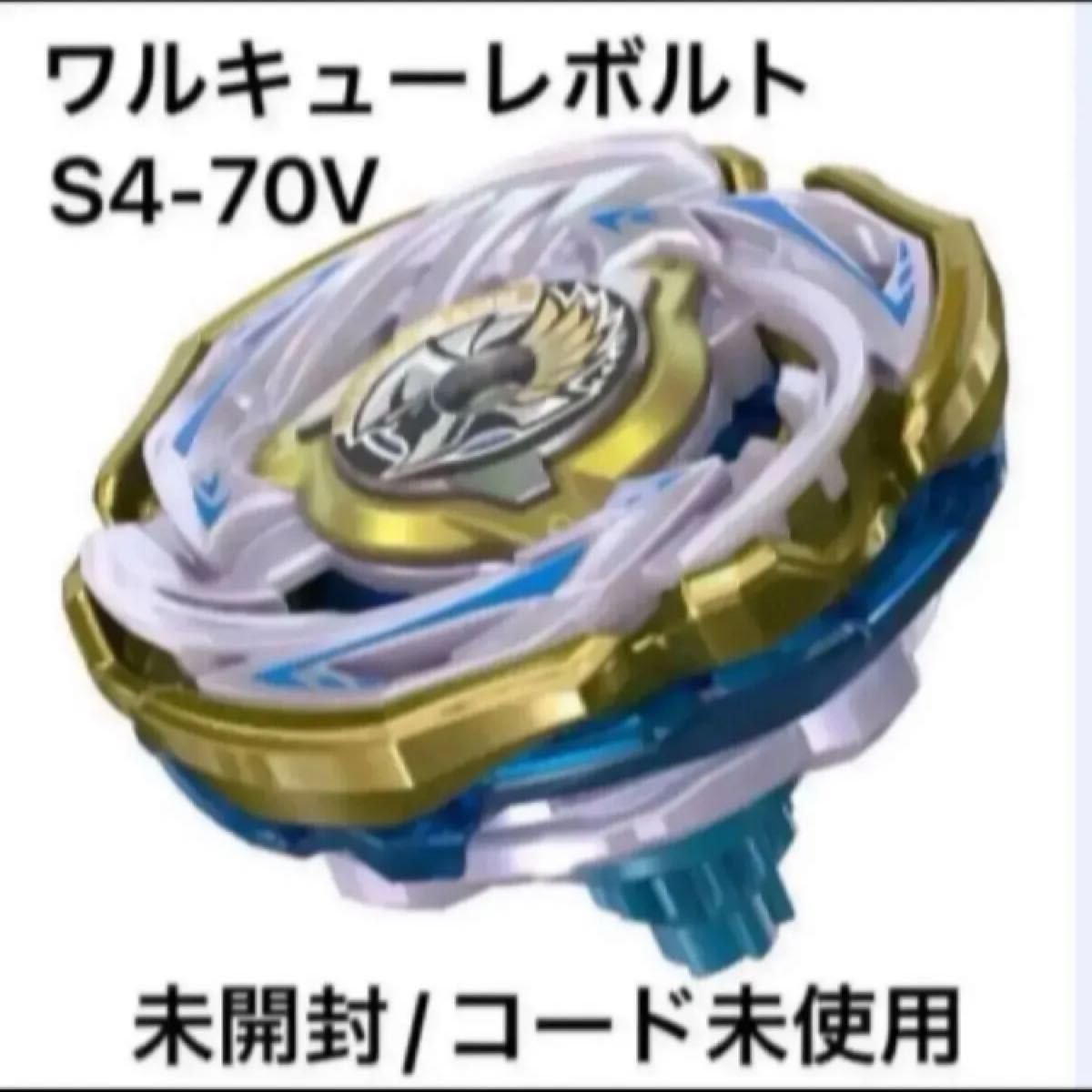 新品未開封】ワルキューレボルトS4-70V メタルコート:ゴールド