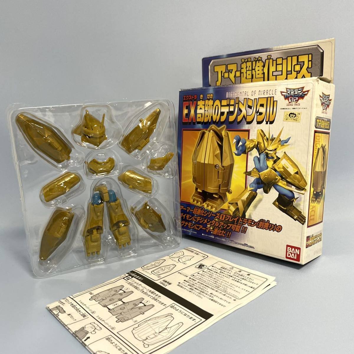 デジモンアドベンチャー02 アーマー超進化シリーズ EX友情のデジ