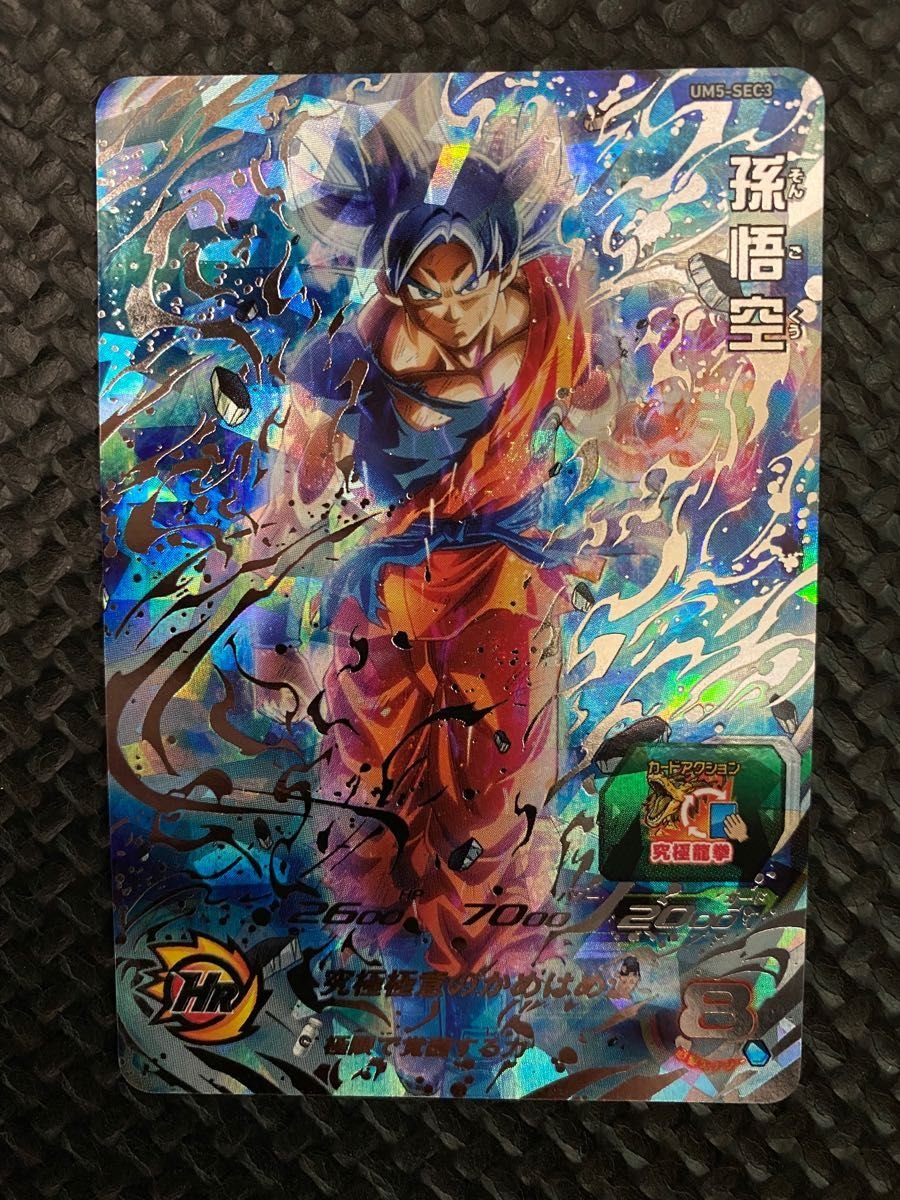 SDBH スーパードラゴンボールヒーローズ UM5-SEC3 孫悟空 身勝手の極意