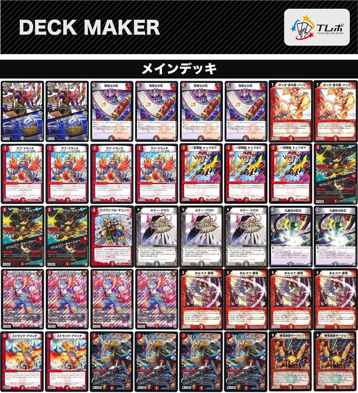 ファイヤーバード デッキ デュエルマスターズ 本格構築済みデッキ