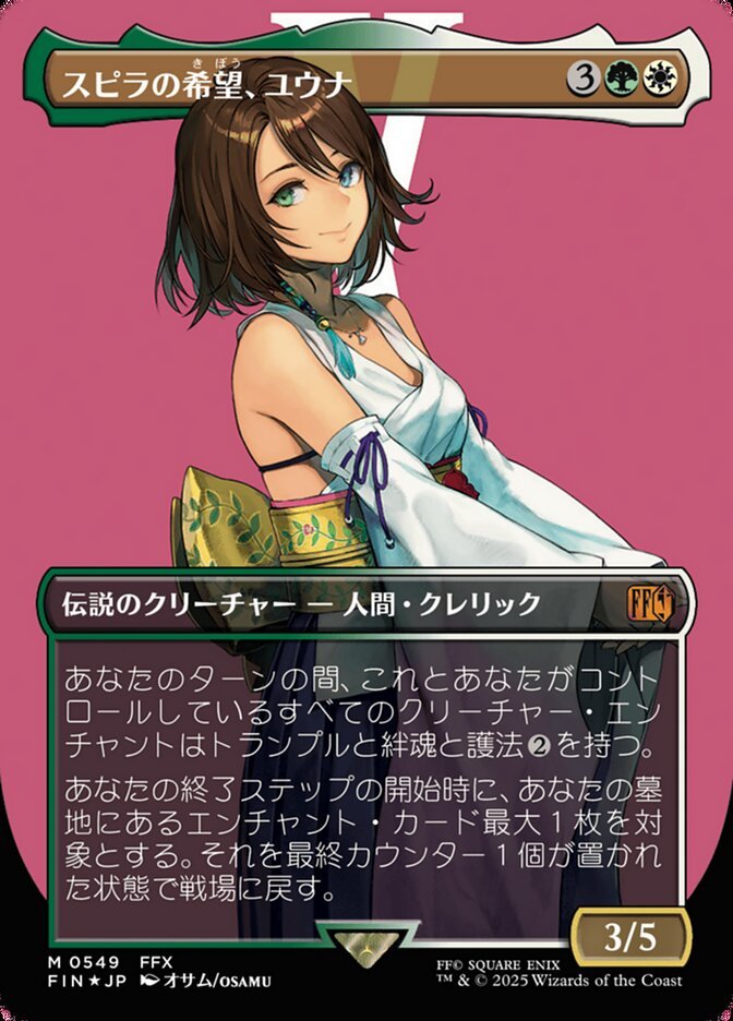 スピラの希望、ユウナ マジックリーグ Lv.99 パスカード 2枚セット M*S