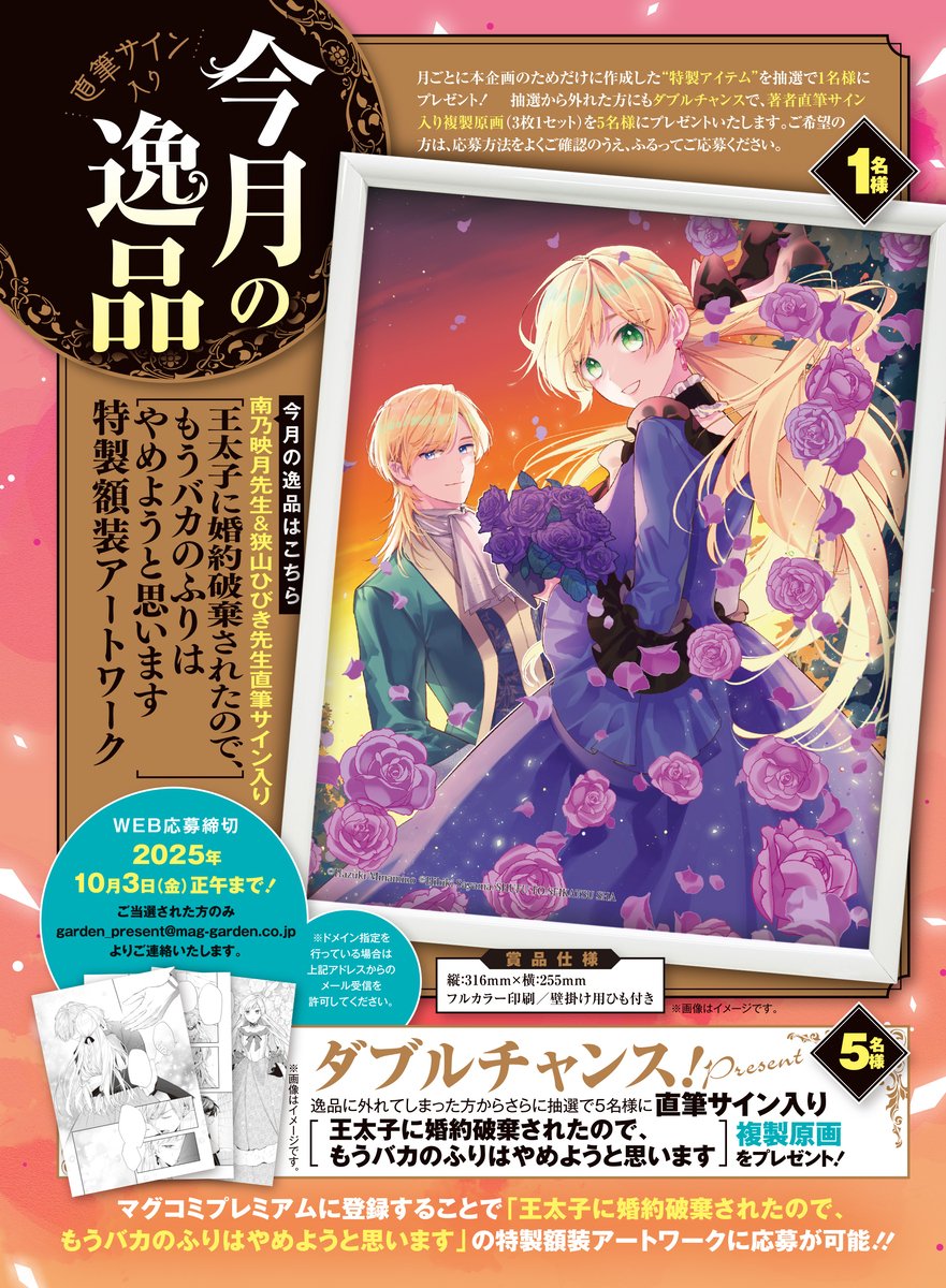今月の逸品』プレゼント！【王太子に婚約破棄されたので、もうバカの