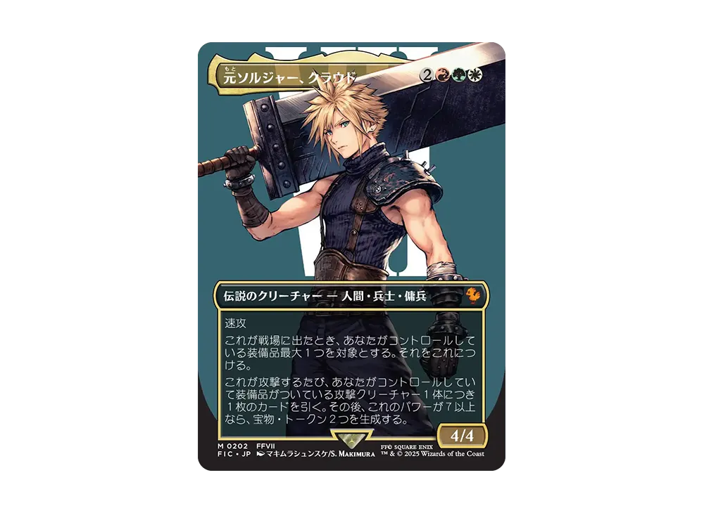 MTG】元ソルジャー、クラウド MR 202【FIC】 元ソルジャー、クラウド