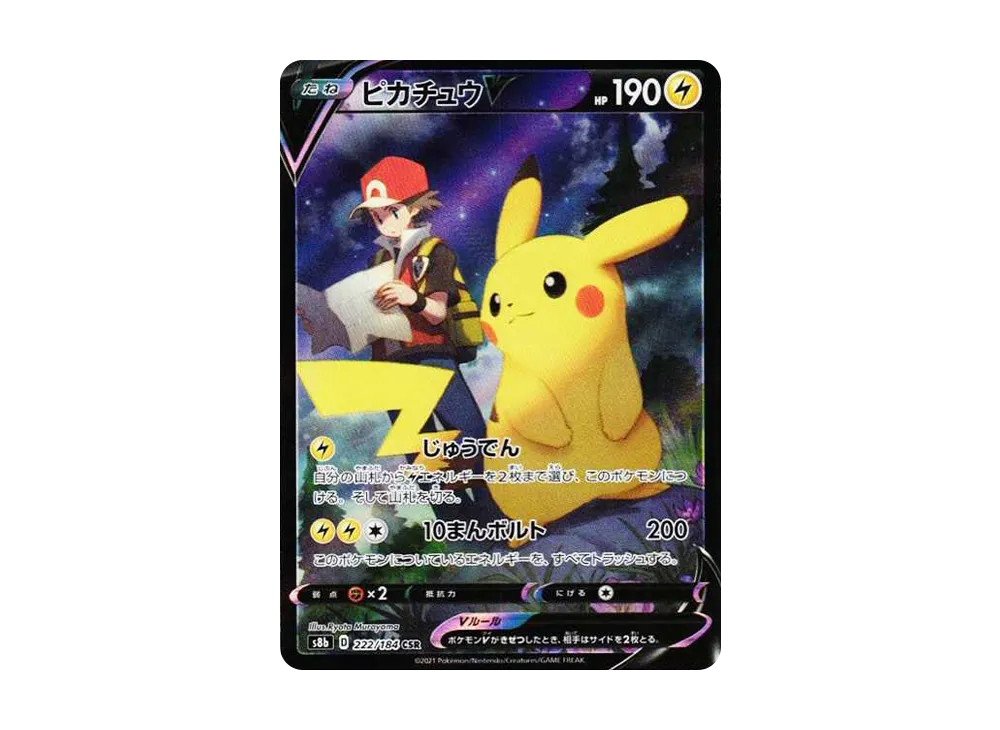ピカチュウVMAX CSR[s8b 223/184] ARS10 ピカチュウVMAX CSR[s8b 223