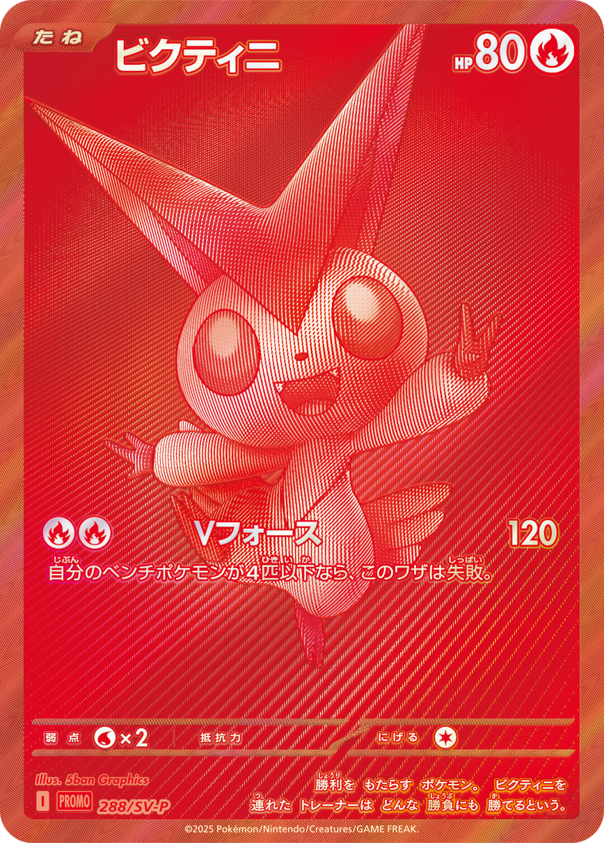 ポケカ ビクティニ BWR ビクティニ争奪戦プロモ 新品未開封品 新品未