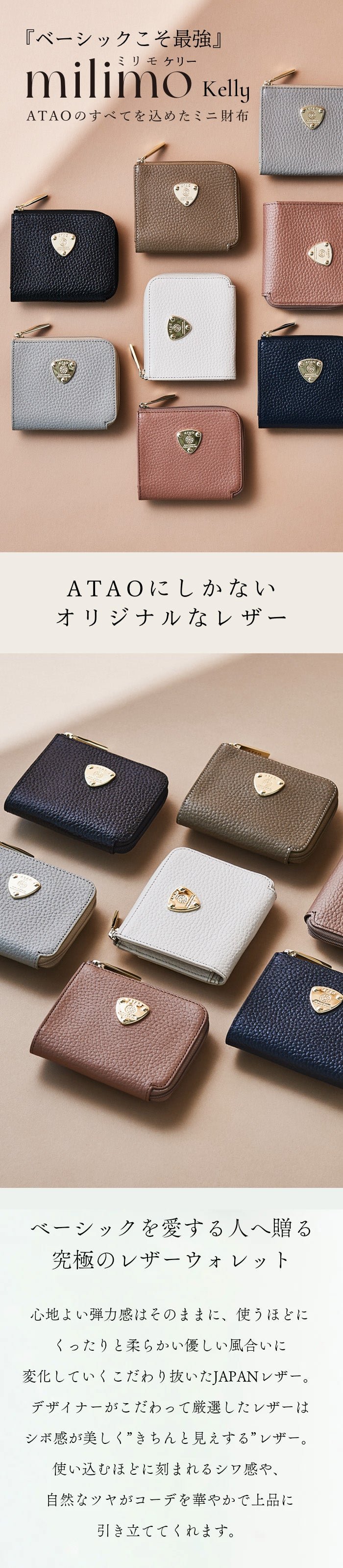 ATAOの全てを込めたミニ財布｜milimo(ミリモ)ケリー｜キャッシュレス