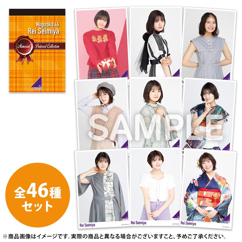 乃木坂46 OFFICIAL WEB SHOP | 乃木坂46 グッズ通販サイト