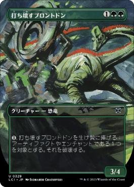 mtg 打ち壊すブロントドン アーティストプルーフ J22 獣道 mtg