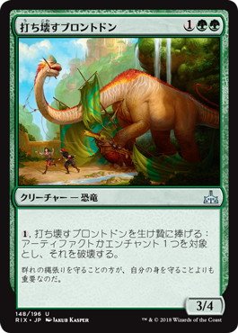mtg 打ち壊すブロントドン アーティストプルーフ J22 獣道 打ち壊す