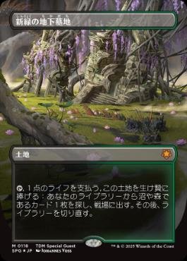 ドラゴンスケイル・Foil】(118)□ボーダーレス□《新緑の地下墓地