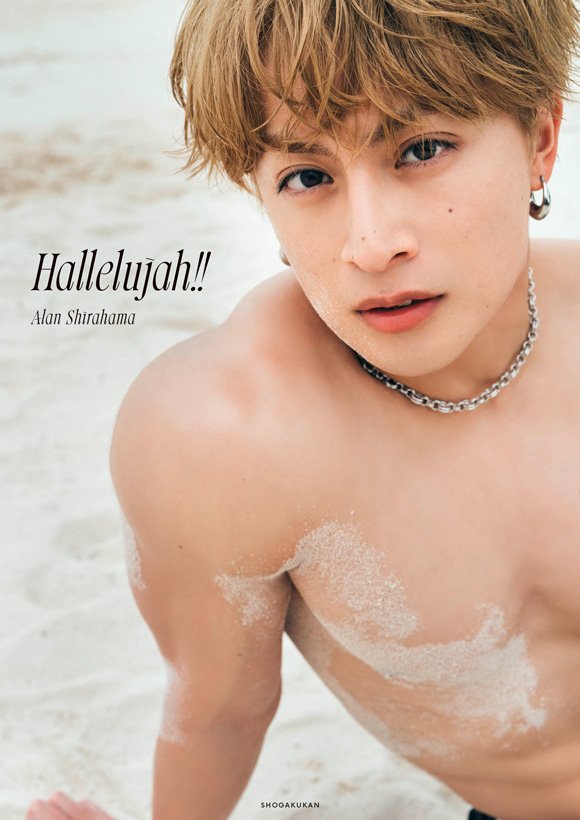 白濱亜嵐 2nd 写真集『Hallelujah!!』 FAN CLUB SPECIAL SITE