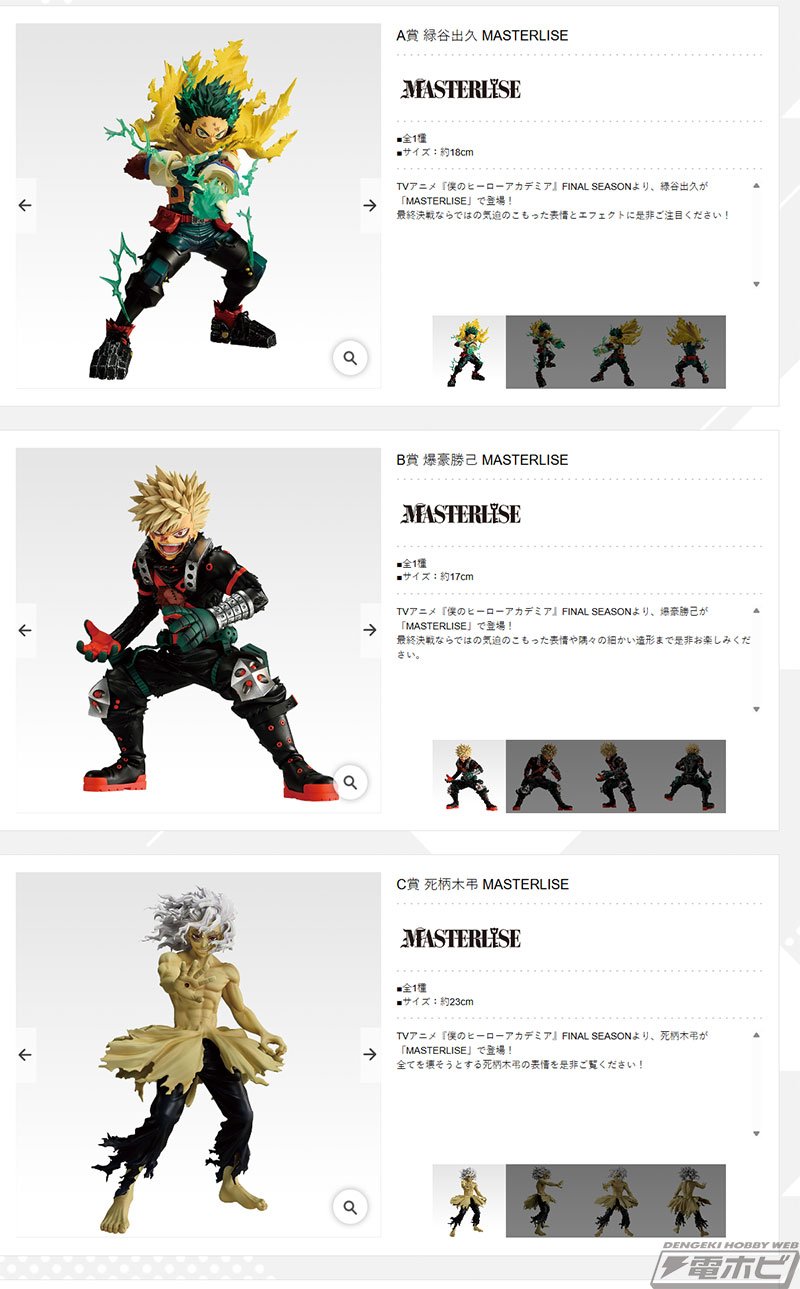 緑谷出久、爆豪勝己、死柄木弔、オール・フォー・ワン、いずく＆かつき