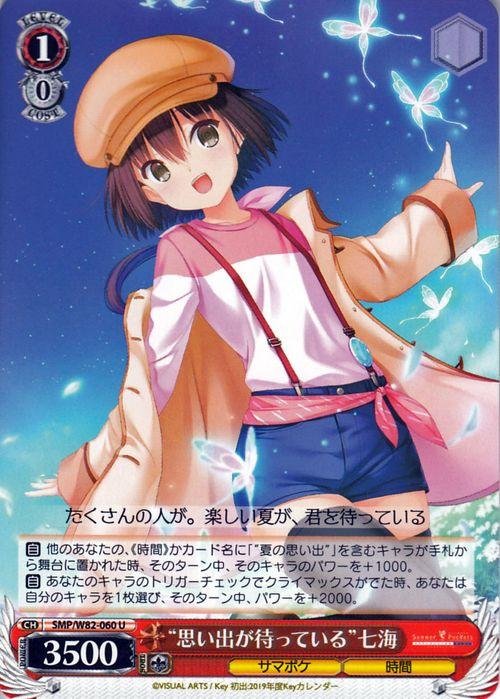 あ*き様 サマポケ ヴァイスシュヴァルツ 夏の思い出 しろは うみSP