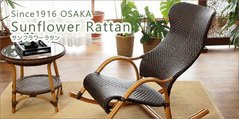 サンフラワーラタン ダイニングチェア④専用クッション付き ▽サン