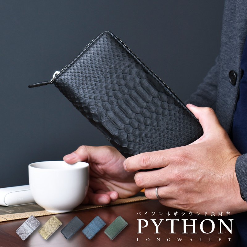 長財布 蛇革 パイソン ヘビ 本革 メンズ レディース ラウンド 財布 金