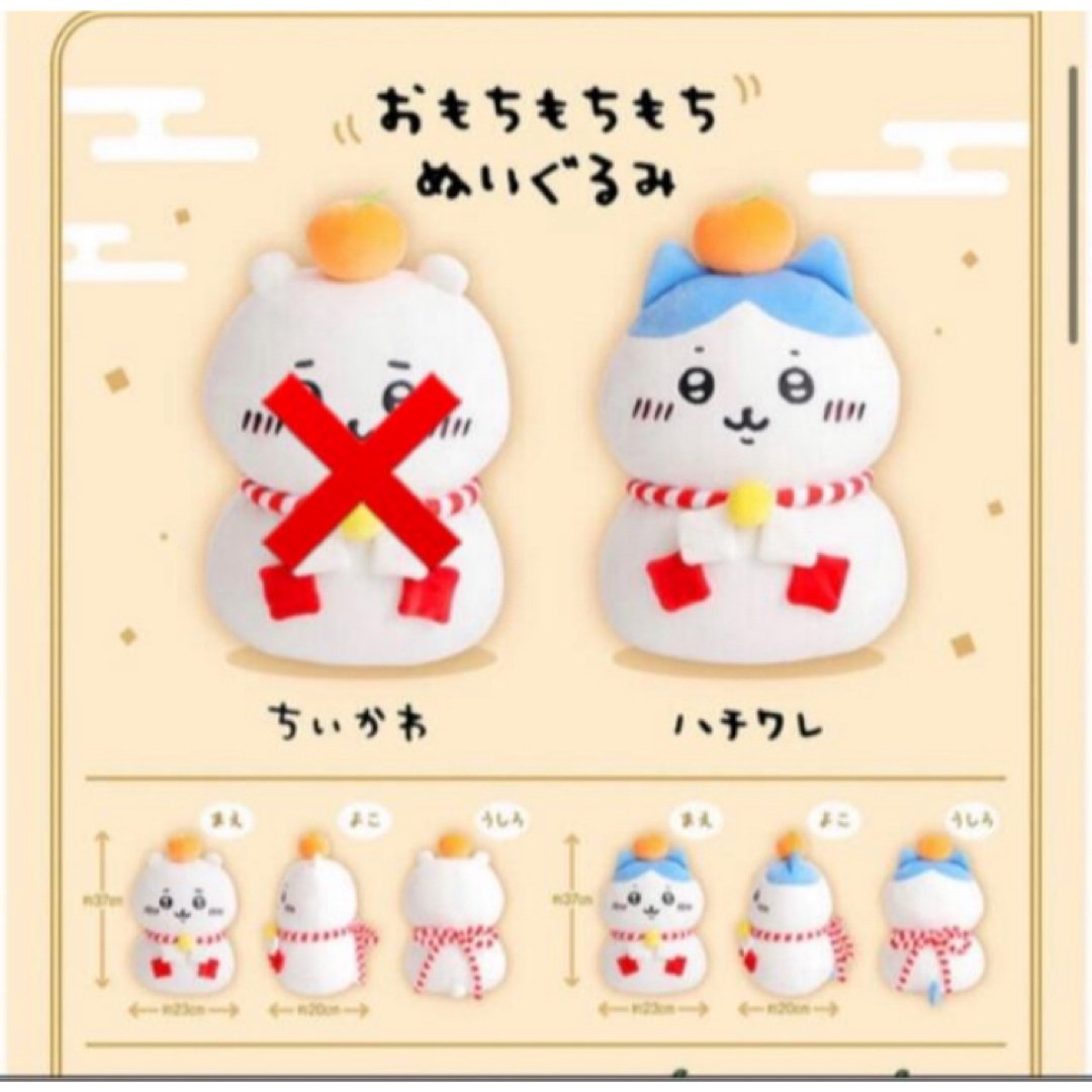 ちいかわ - ちいかわ 郵便局 おもちもちもち ぬいぐるみ 鏡餅 お正月