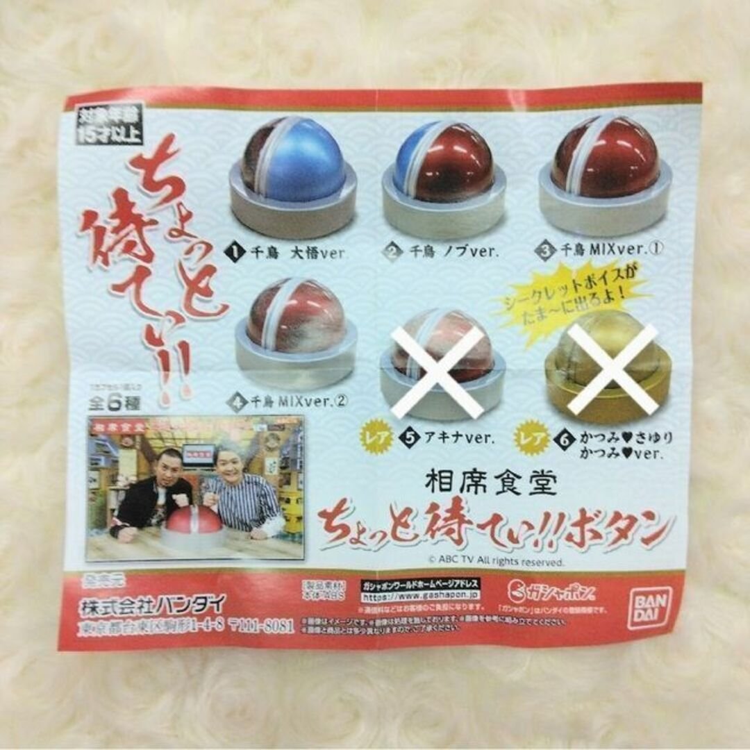 4種】相席食堂 ちょっと待てぃ！！ボタンの通販 by Gachalove2000GT's