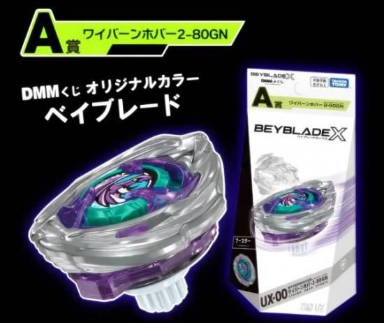 ベイブレード BEYBLADE X DMMくじ ラストワン賞 A賞 B賞 セット