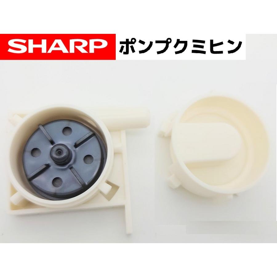 SHARP（シャープ） 加湿セラミックファンヒーター用 給水ポンプ【純正