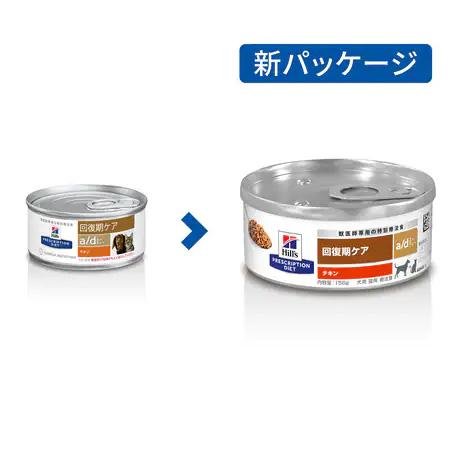 a/d 156g×24缶セット！』【1ケース】【お取り寄せ】【犬猫】【回復