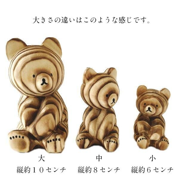 熊ボッコ 置物 中 木製 くま クマ グッズ インテリア オブジェ 北海道