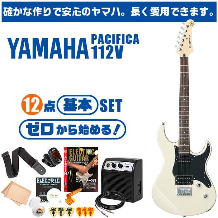 YAMAHA（ヤマハ） エレキギター 初心者セット PACIFICA120H YAMAHA 12