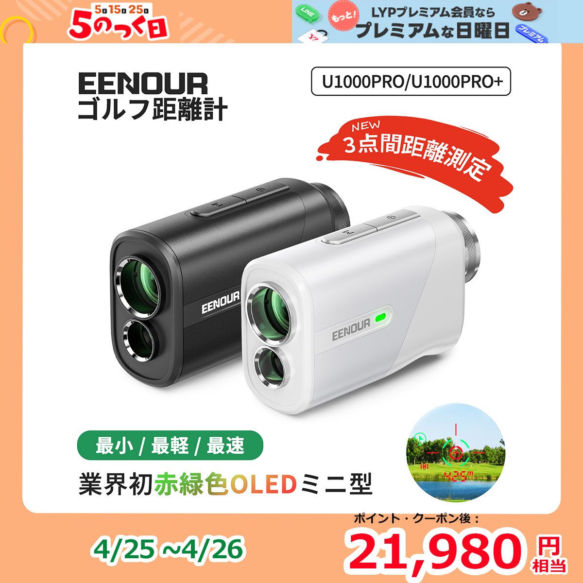 EENOUR EENOUR U1000PRO レーザー距離計 ゴルフ用距離計 - 最安値