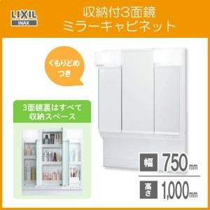 ミラーキャビネットのみ (くもり止めコートなし) 幅:75cm 高さ:95cm